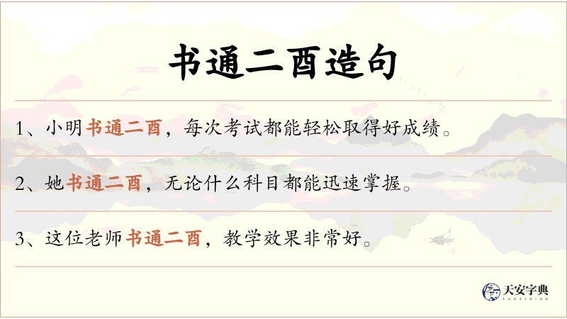 书通二酉