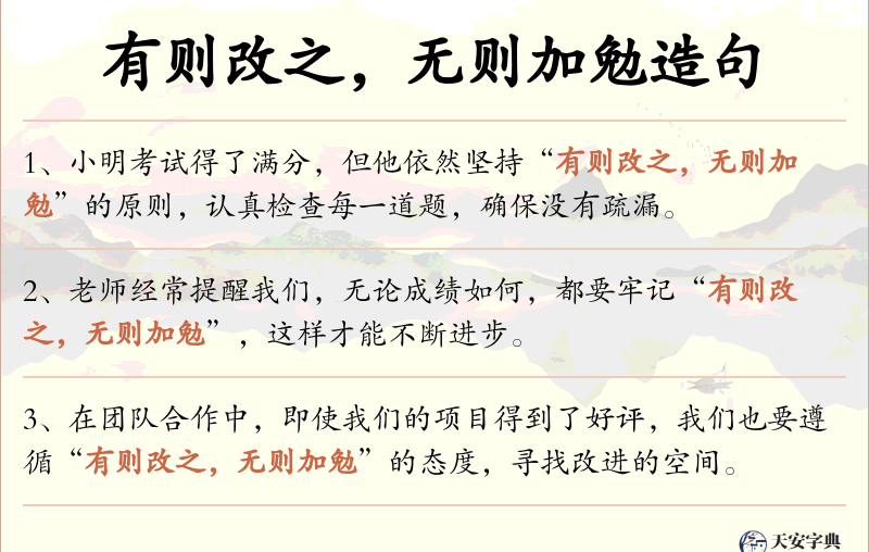 有则改之，无则加勉