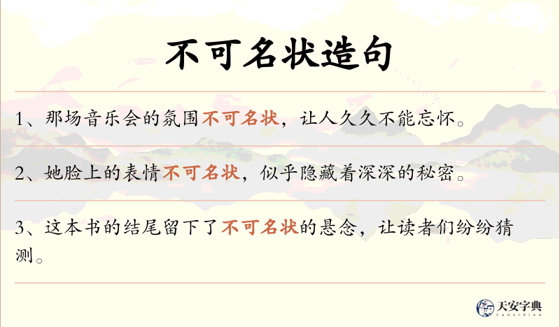 不可名状