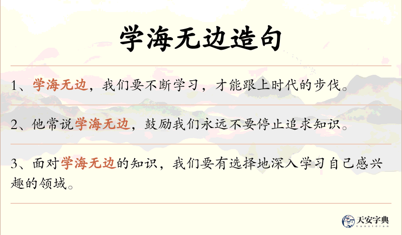 学海无边