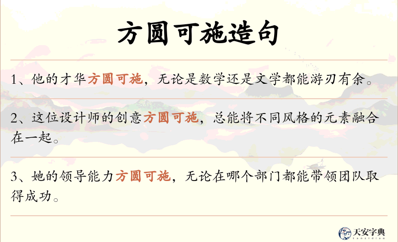 方圆可施