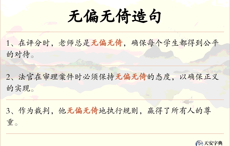 无偏无倚