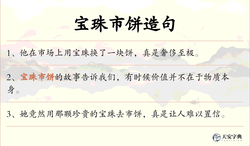 宝珠市饼