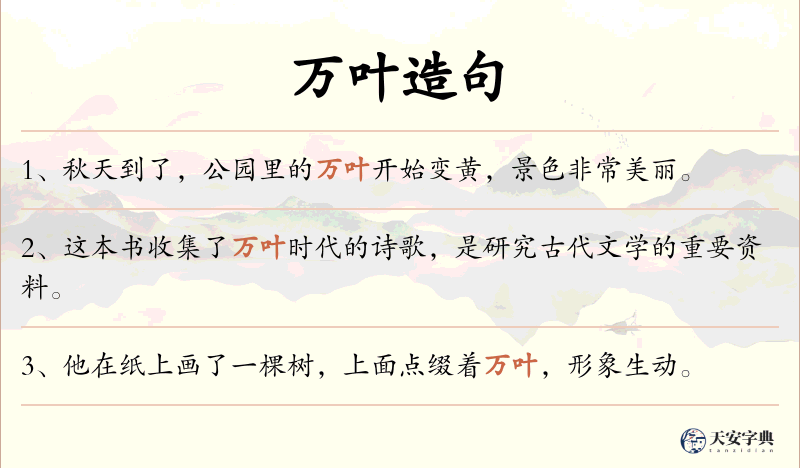 万叶