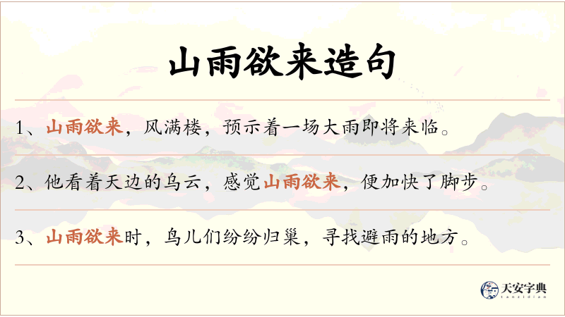 山雨欲来