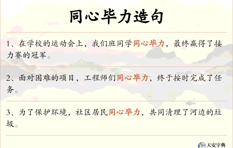 同心毕力