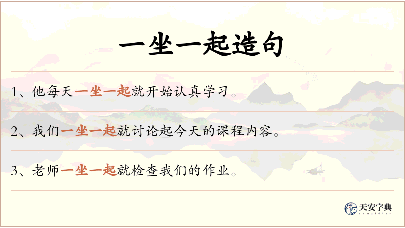 一坐一起