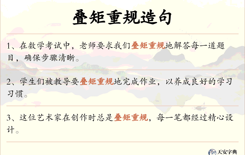 叠矩重规