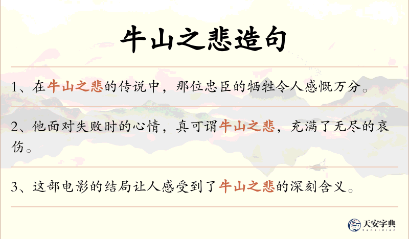牛山之悲