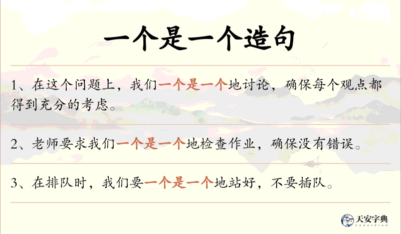 一个是一个