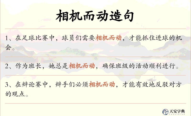 相机而动