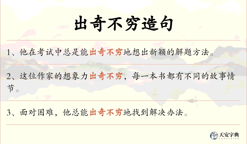 出奇不穷