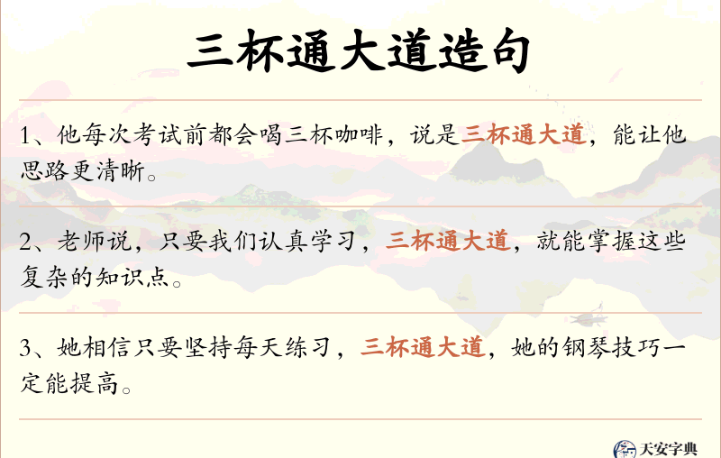 三杯通大道