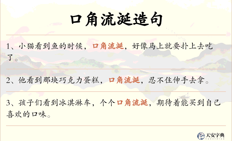 口角流涎