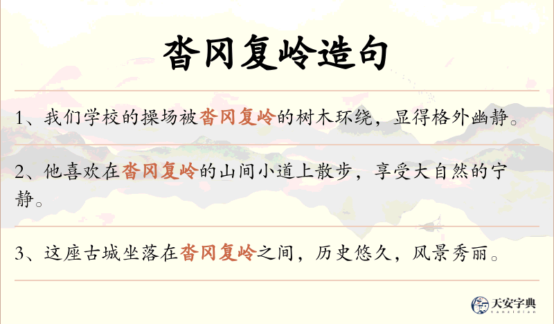 沓冈复岭