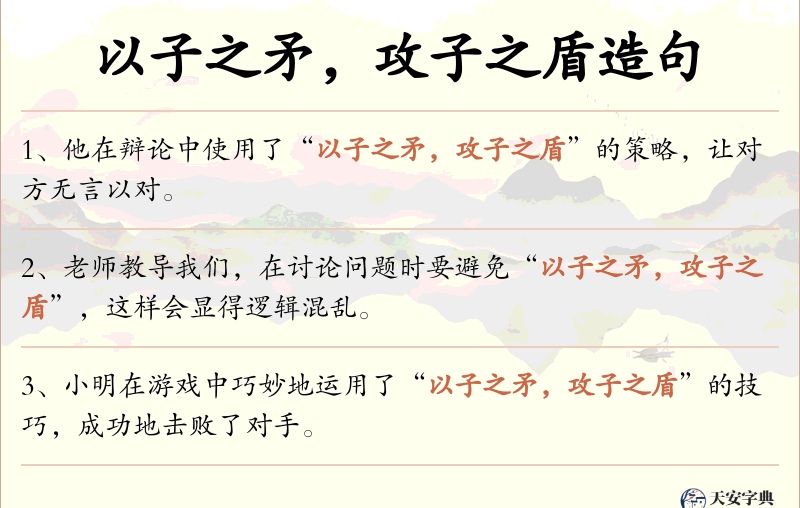 以子之矛，攻子之盾
