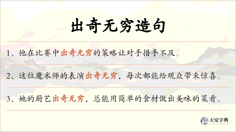 出奇无穷