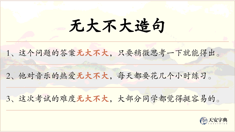 无大不大