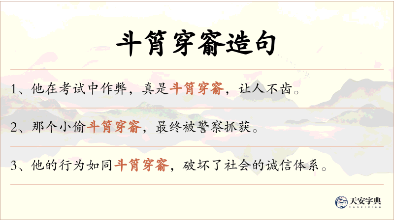 斗筲穿窬