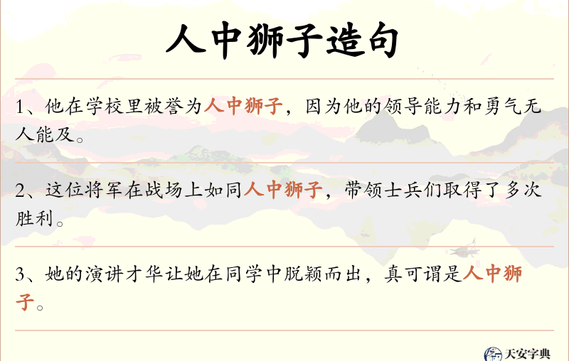 人中狮子