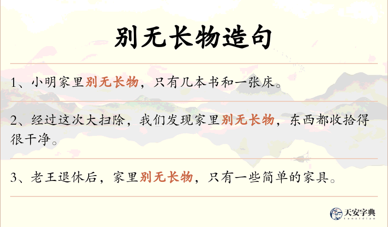 别无长物