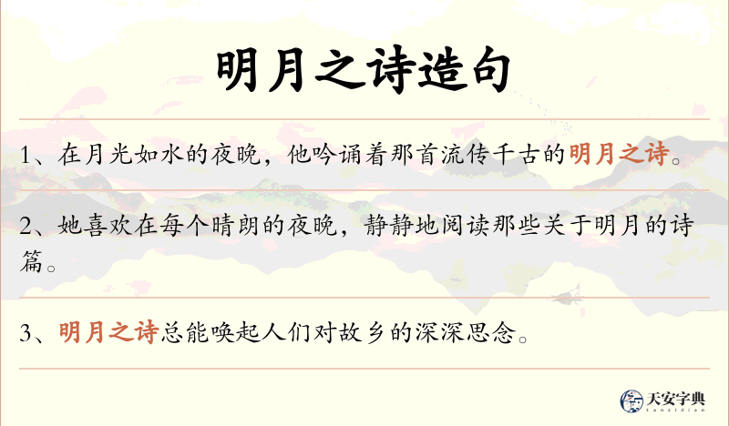 明月之诗