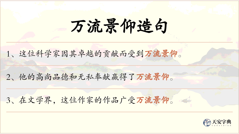 万流景仰