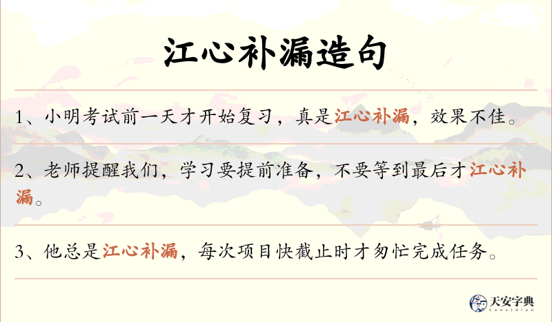 江心补漏