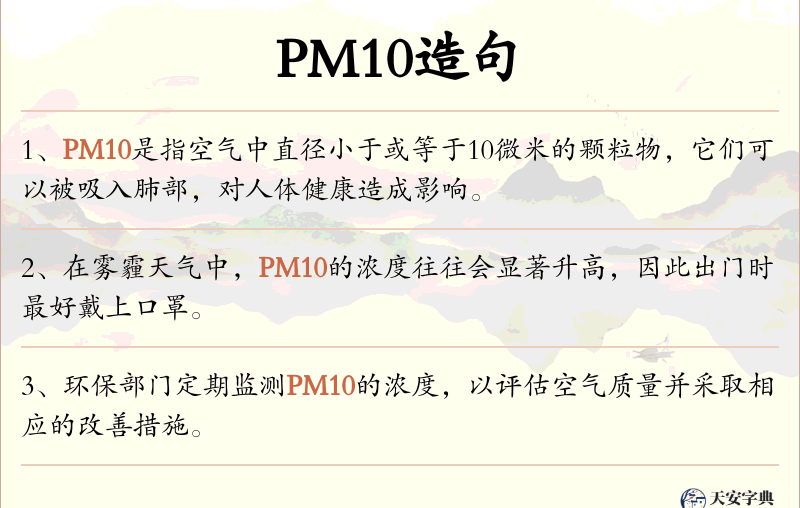 PM10