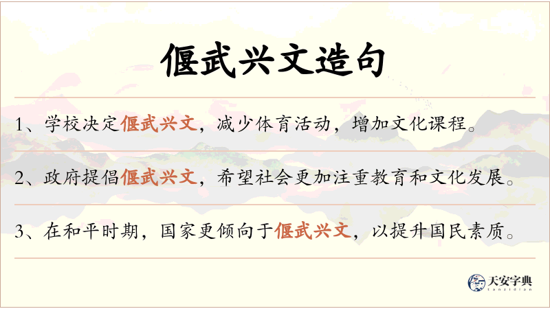 偃武兴文