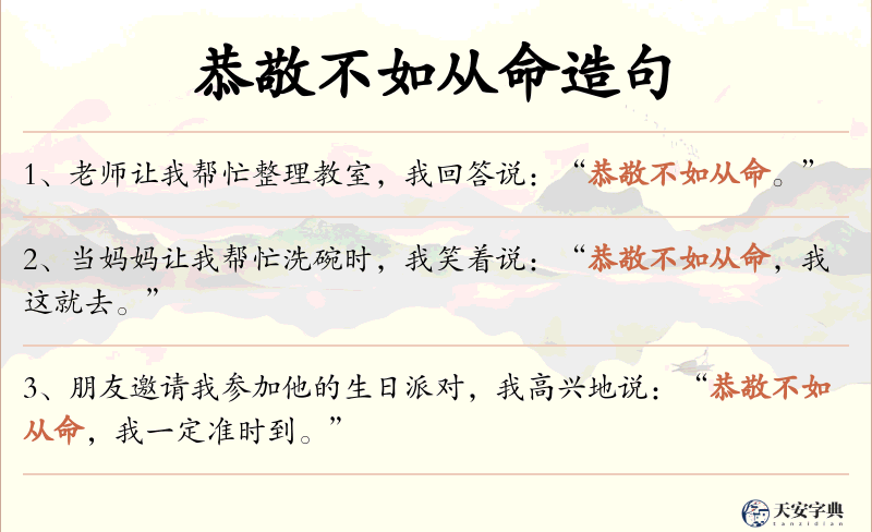 恭敬不如从命