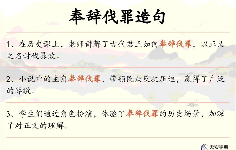 奉辞伐罪