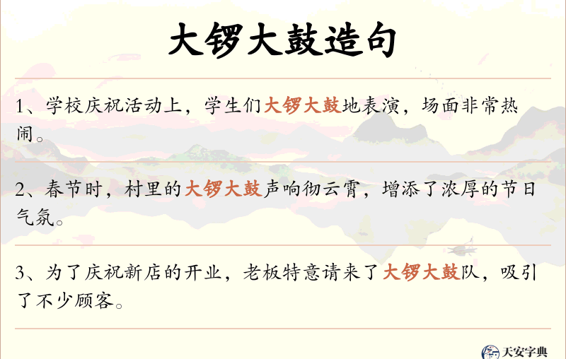 大锣大鼓
