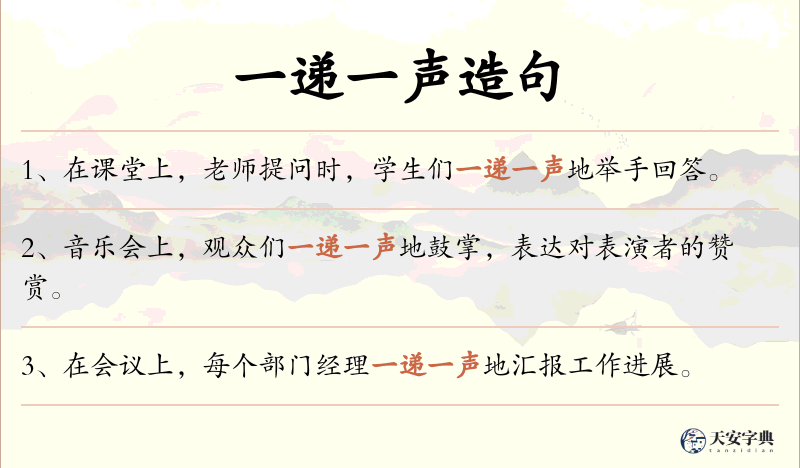 一递一声