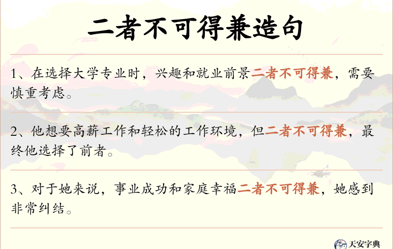 二者不可得兼