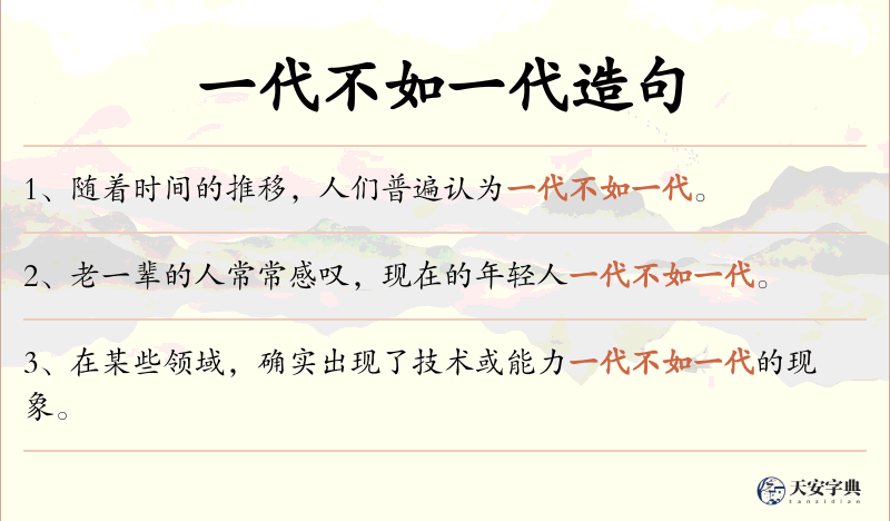 一代不如一代