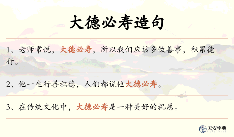 大德必寿