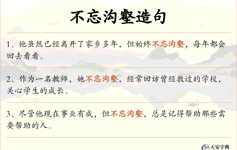 不忘沟壑
