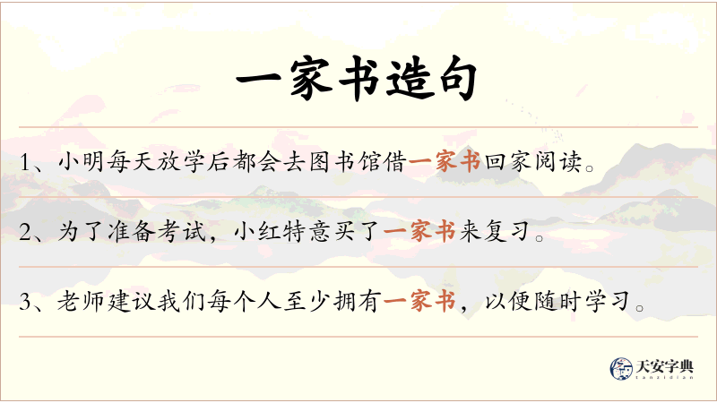 一家书