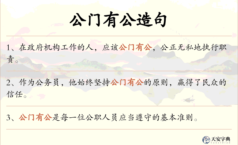 公门有公