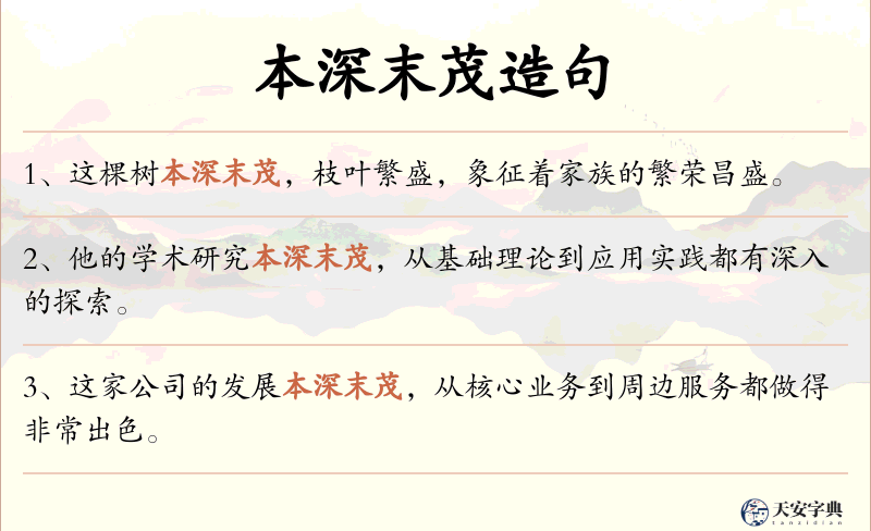 本深末茂