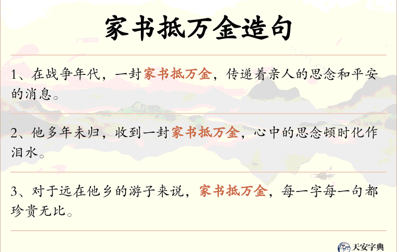 家书抵万金