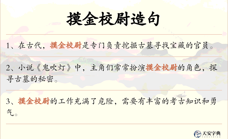 摸金校尉