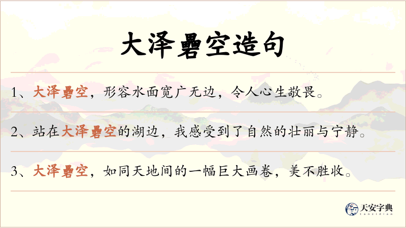 大泽礨空
