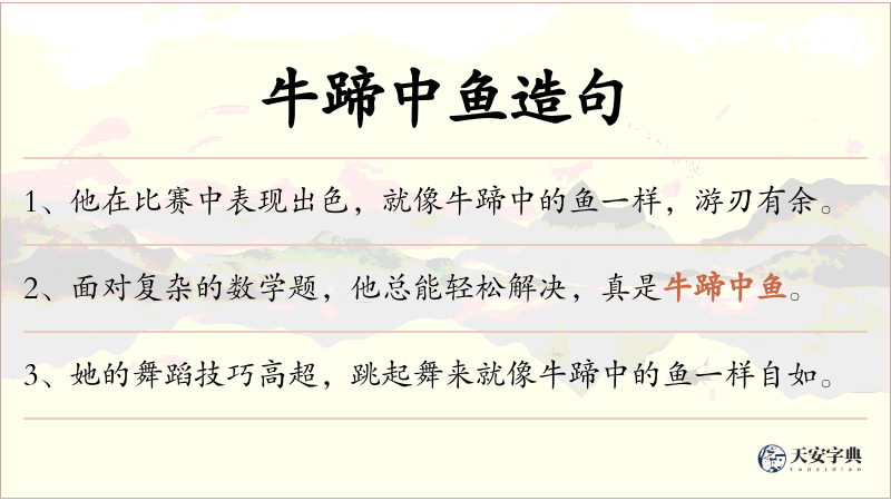 牛蹄中鱼