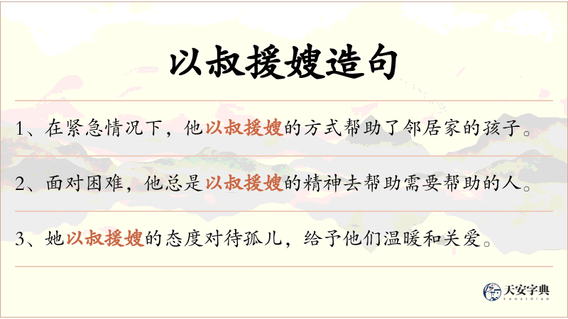 以叔援嫂