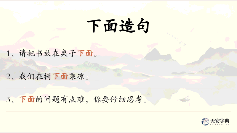 下面