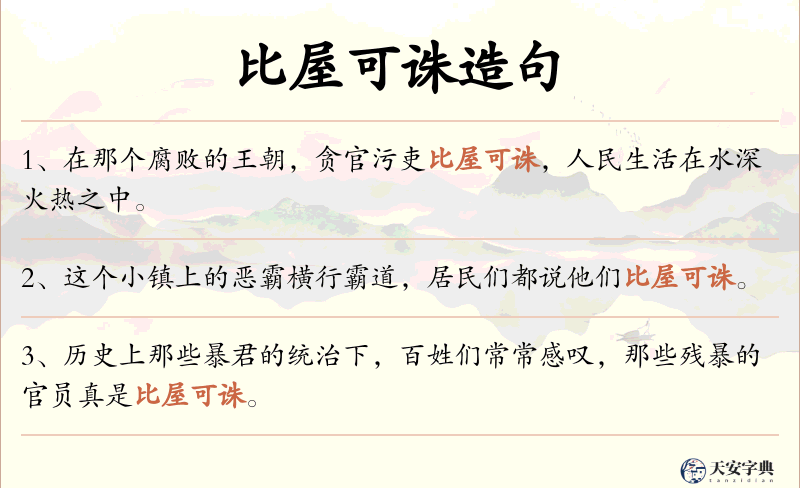 比屋可诛
