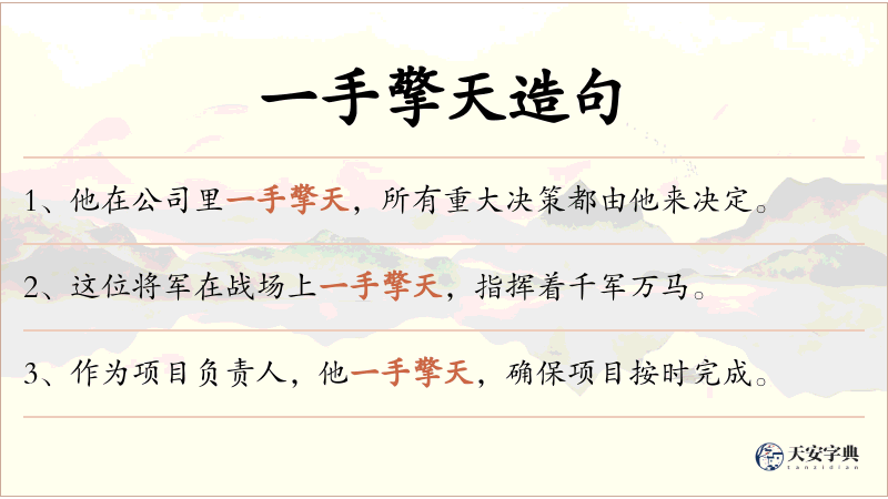 一手擎天