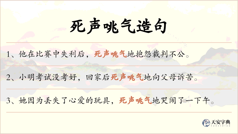 死声咷气